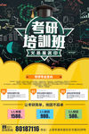 考研冲刺班