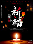 祈福无锡