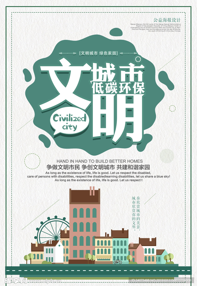 文明城市