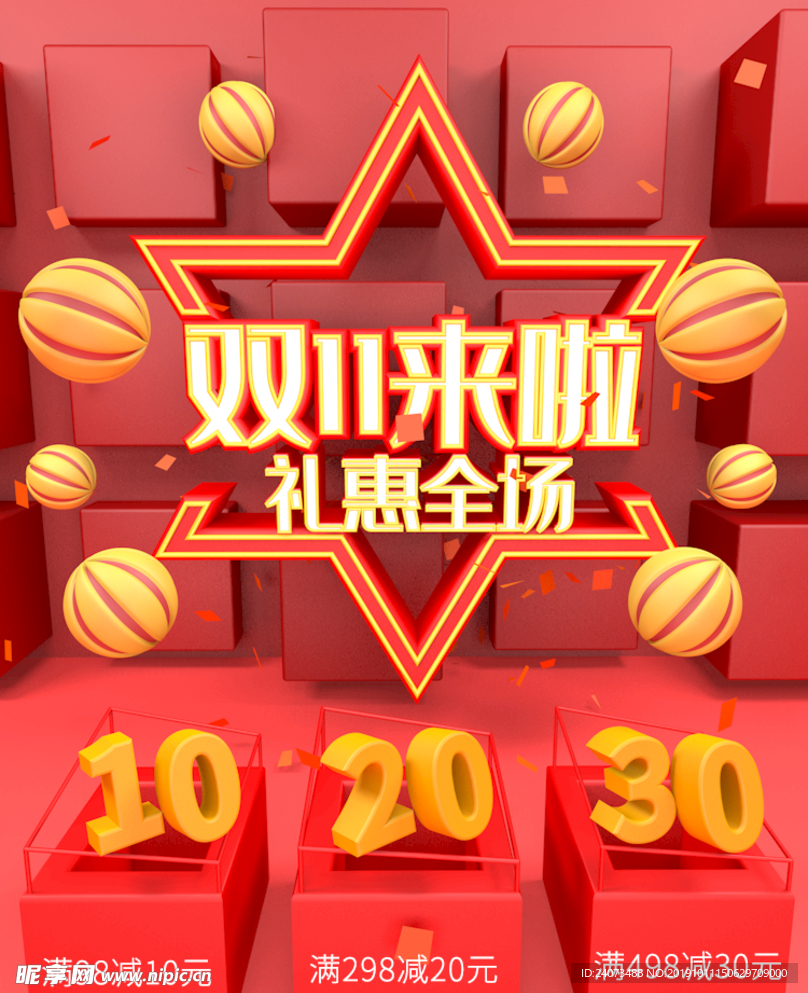 疯狂双十一