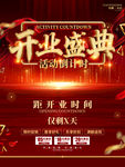 开业盛典