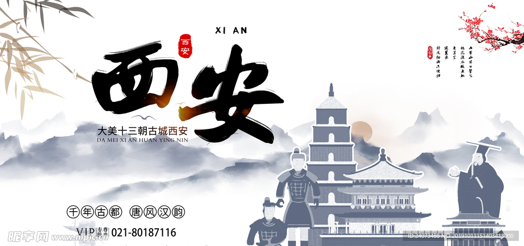 西安