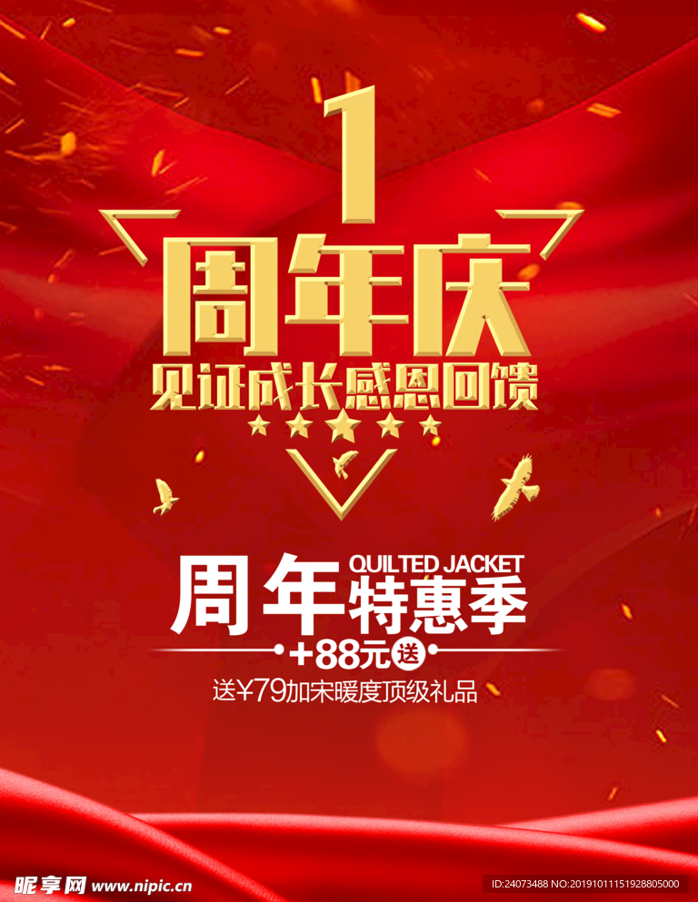 周年庆
