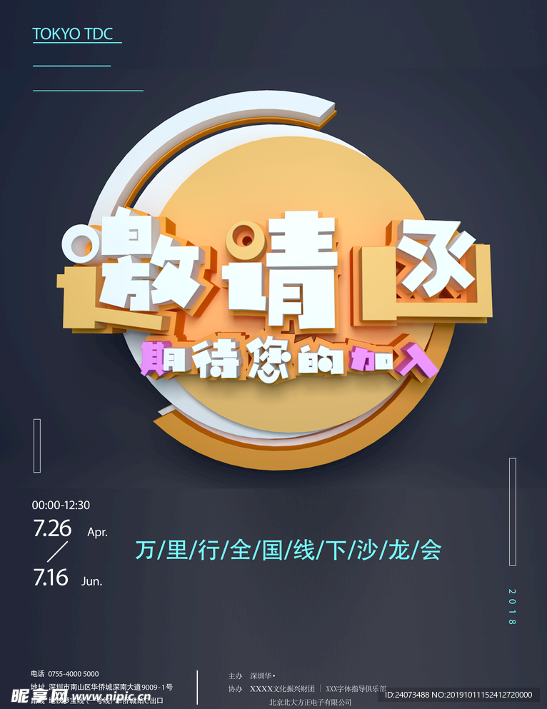 请帖