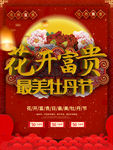 牡丹节