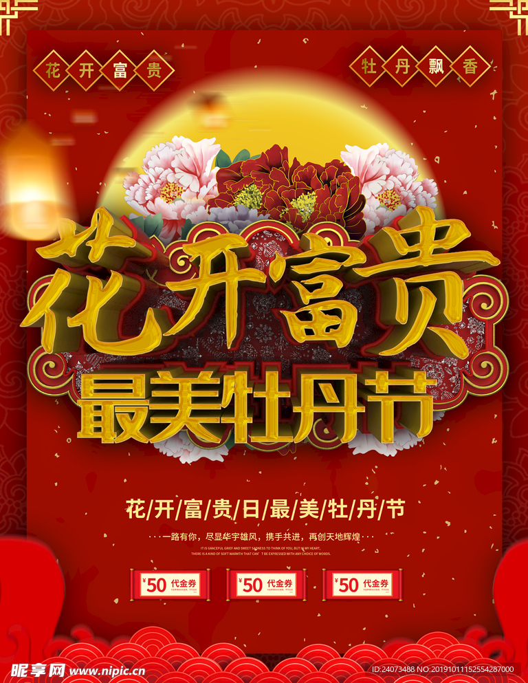 牡丹节