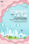文明城市