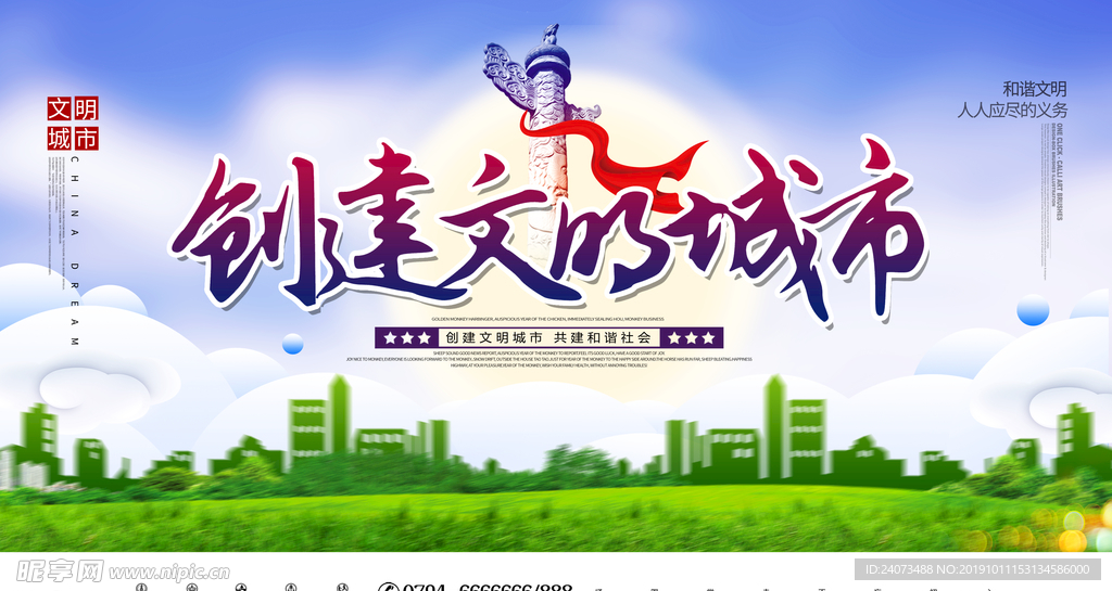 文明城市