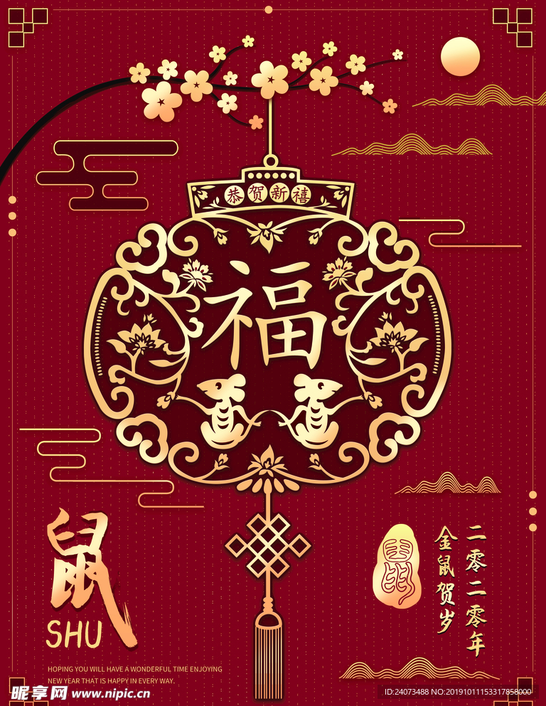 鼠年