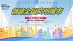 文明城市