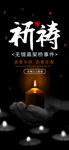 祈福无锡
