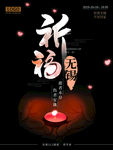 祈福无锡
