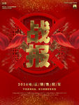 战报