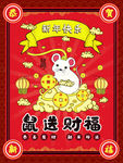 鼠年