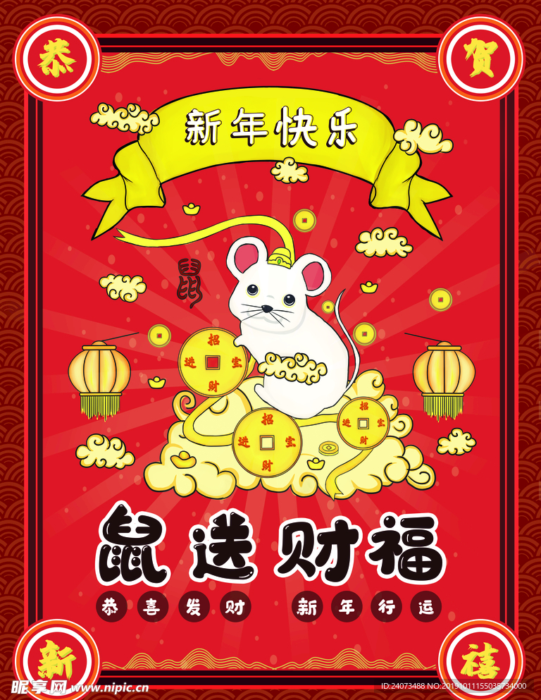 鼠年