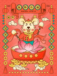 鼠年