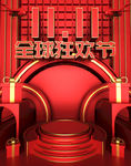 疯狂双十一