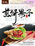 煎饼果子