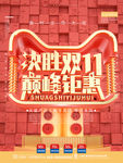 疯狂双十一