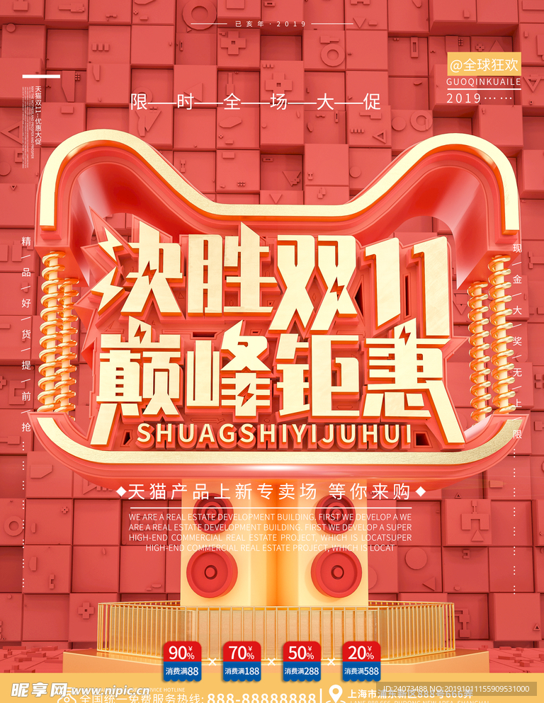 疯狂双十一