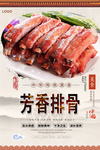 芳香排骨美食海报