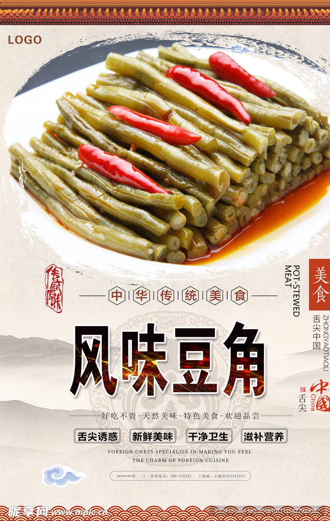 风味长豆角美食海报