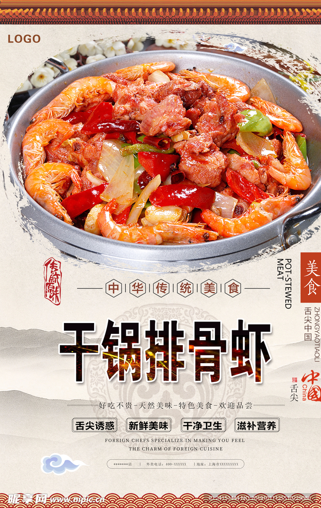 干锅排骨虾美食海报