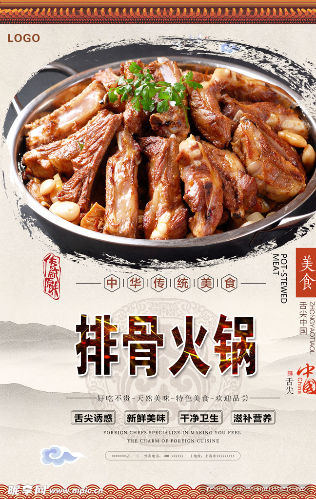 排骨火锅美食海报