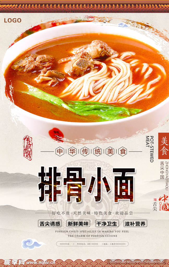 排骨小面美食海报