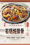 石锅炖排骨美食海报