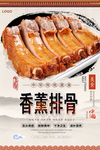 香薰排骨美食海报