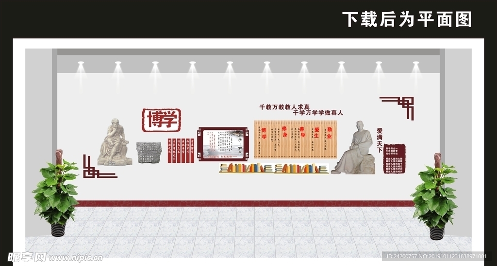 校园文化墙