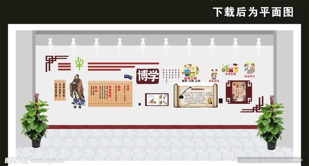 校园文化墙