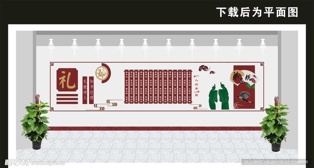 校园文化墙