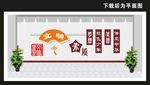 校园文化墙