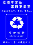 可回收垃圾