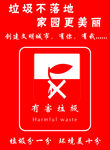 有害垃圾