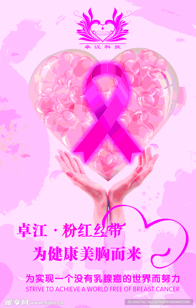 粉红丝带