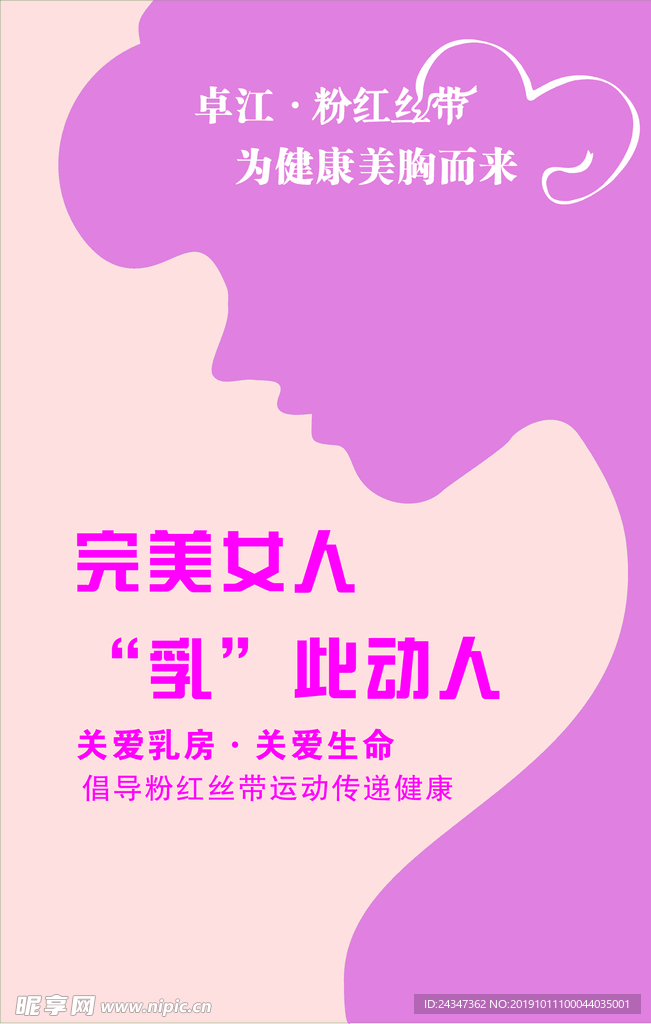 粉红丝带