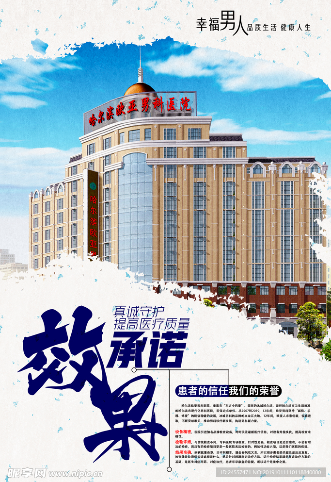 医院品牌 欧亚男科医院