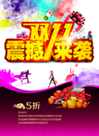 双11震撼来袭海报