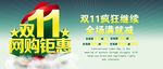 双11促销海报