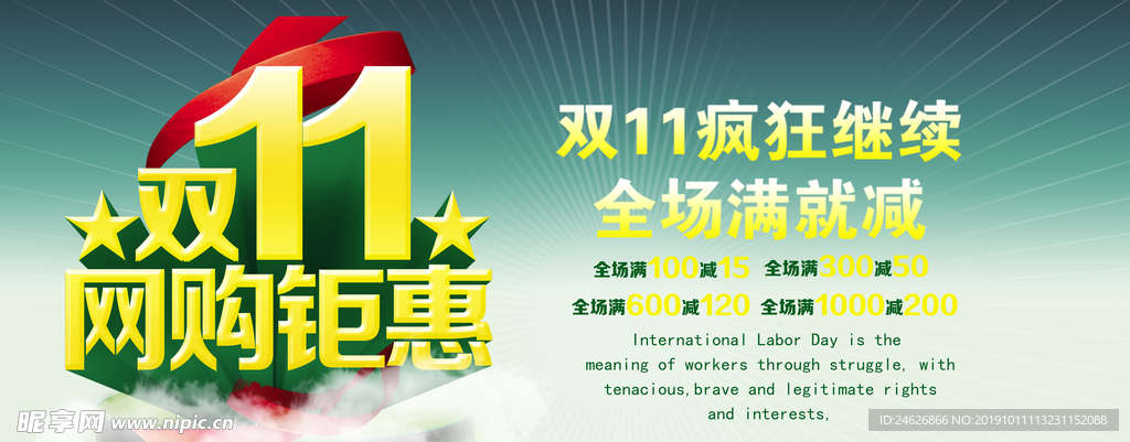双11促销海报