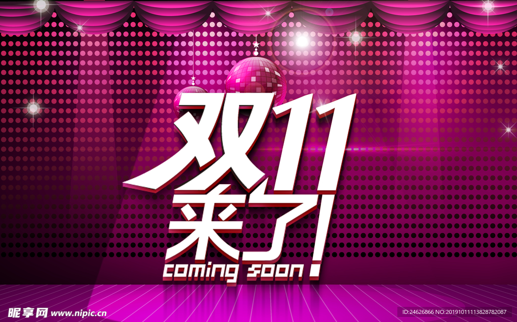 双11来了