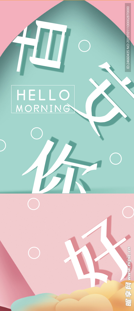 小清新早安
