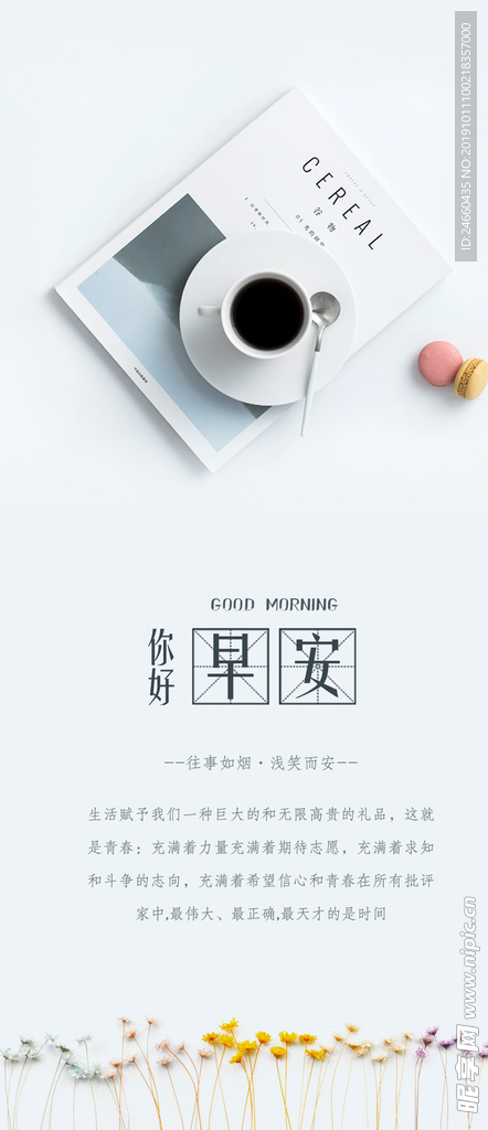 小清新早安