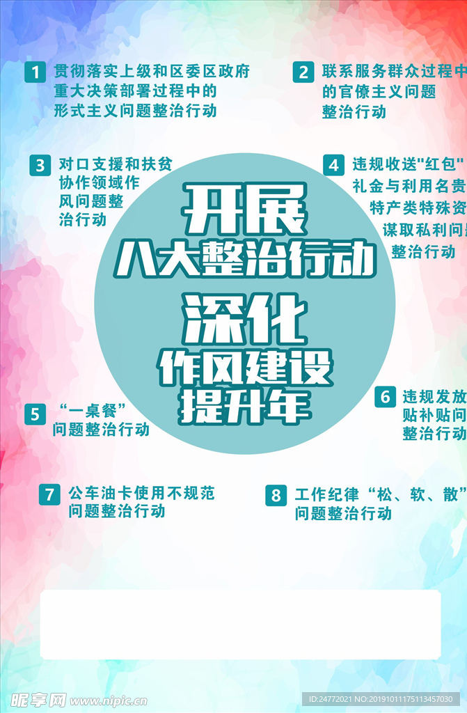 文字海报2019101201