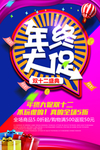 年终大促