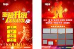 健身俱乐部重装升级蓄势待发宣传