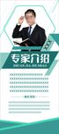 专家介绍